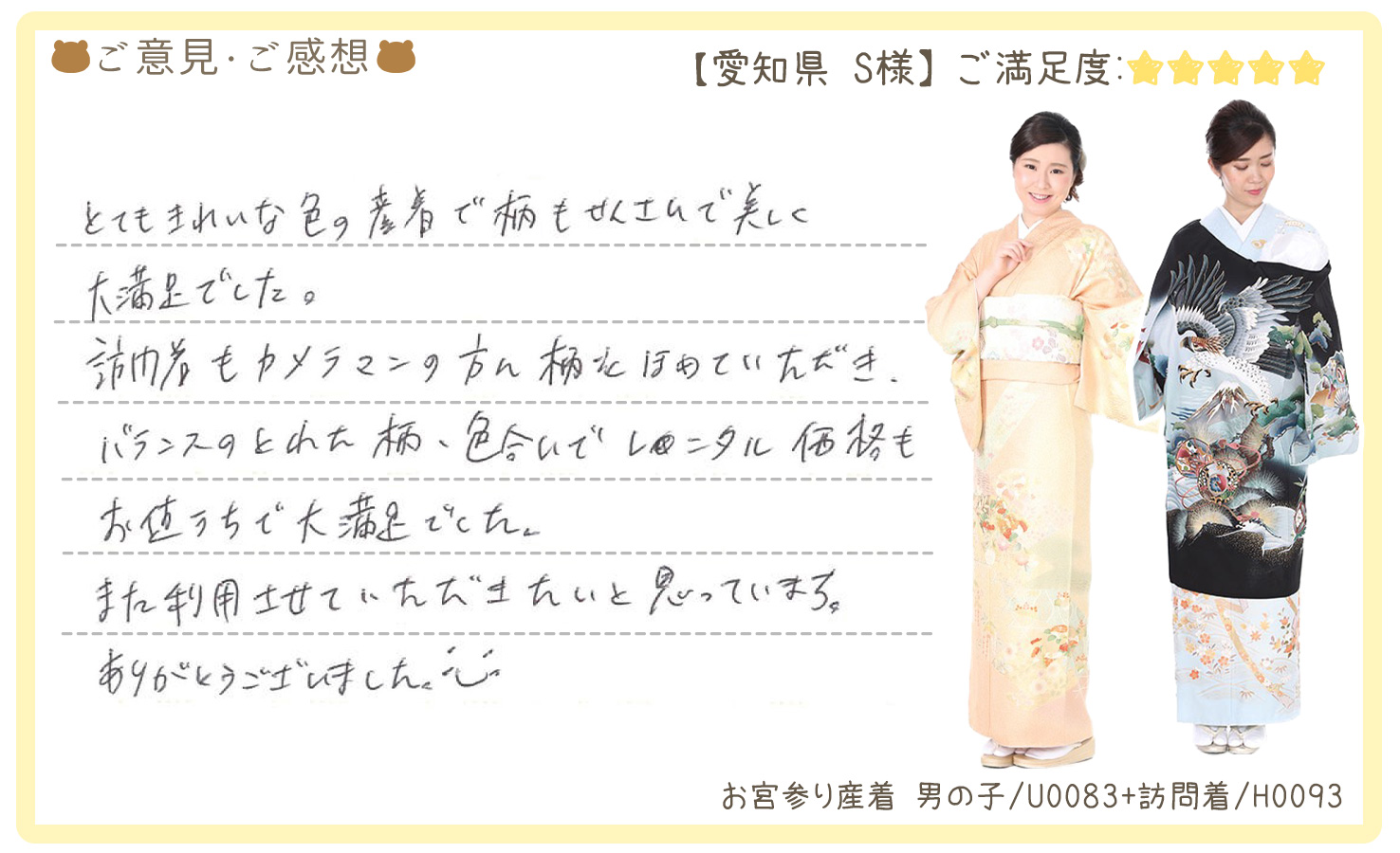 きものレンタリエ:お宮参り訪問着&産着レンタルのお客様のお声•口コミ「とてもきれいな色の産着で柄もせんさいで美しく大満足でした。」"