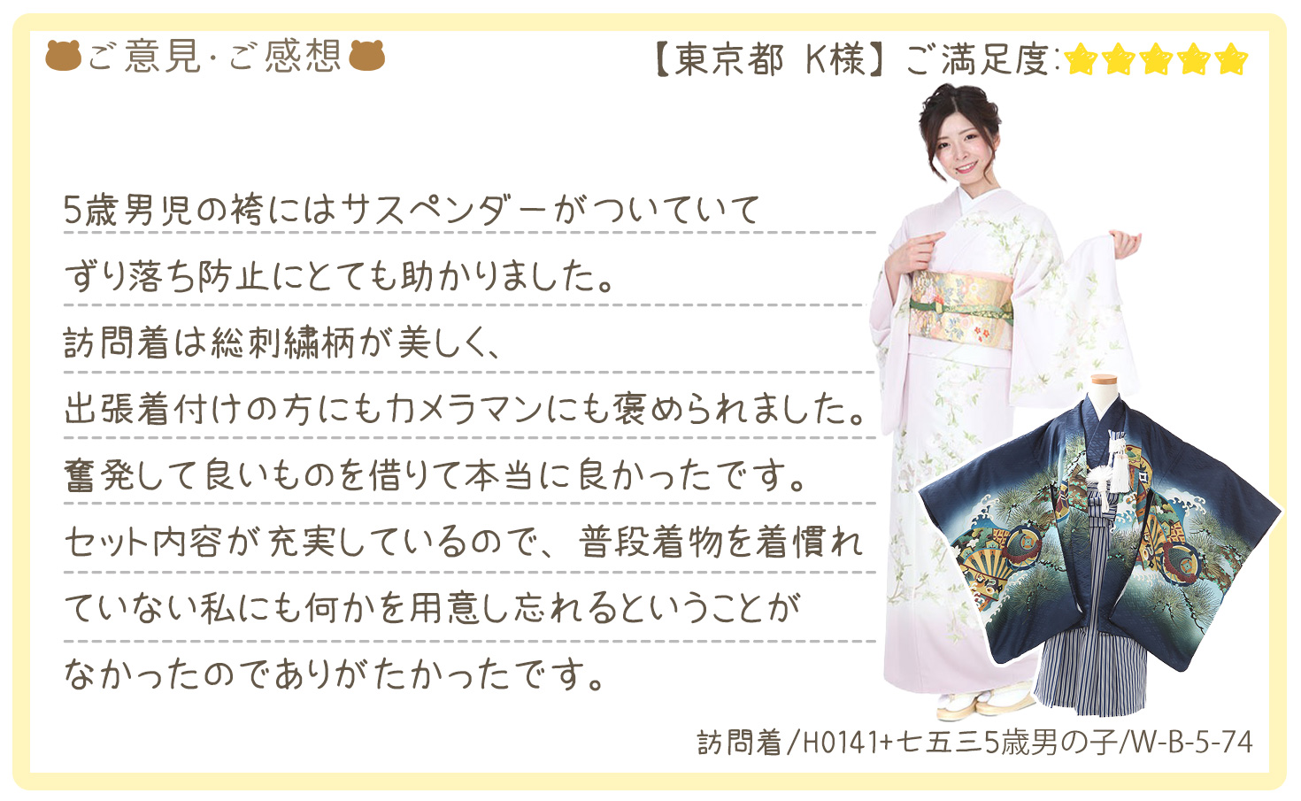 きものレンタリエ:七五三&訪問着レンタルのお客様のお声•口コミ「訪問着は総刺繍柄が美しく、出張着付けの方にもカメラマンにも褒められました。」"