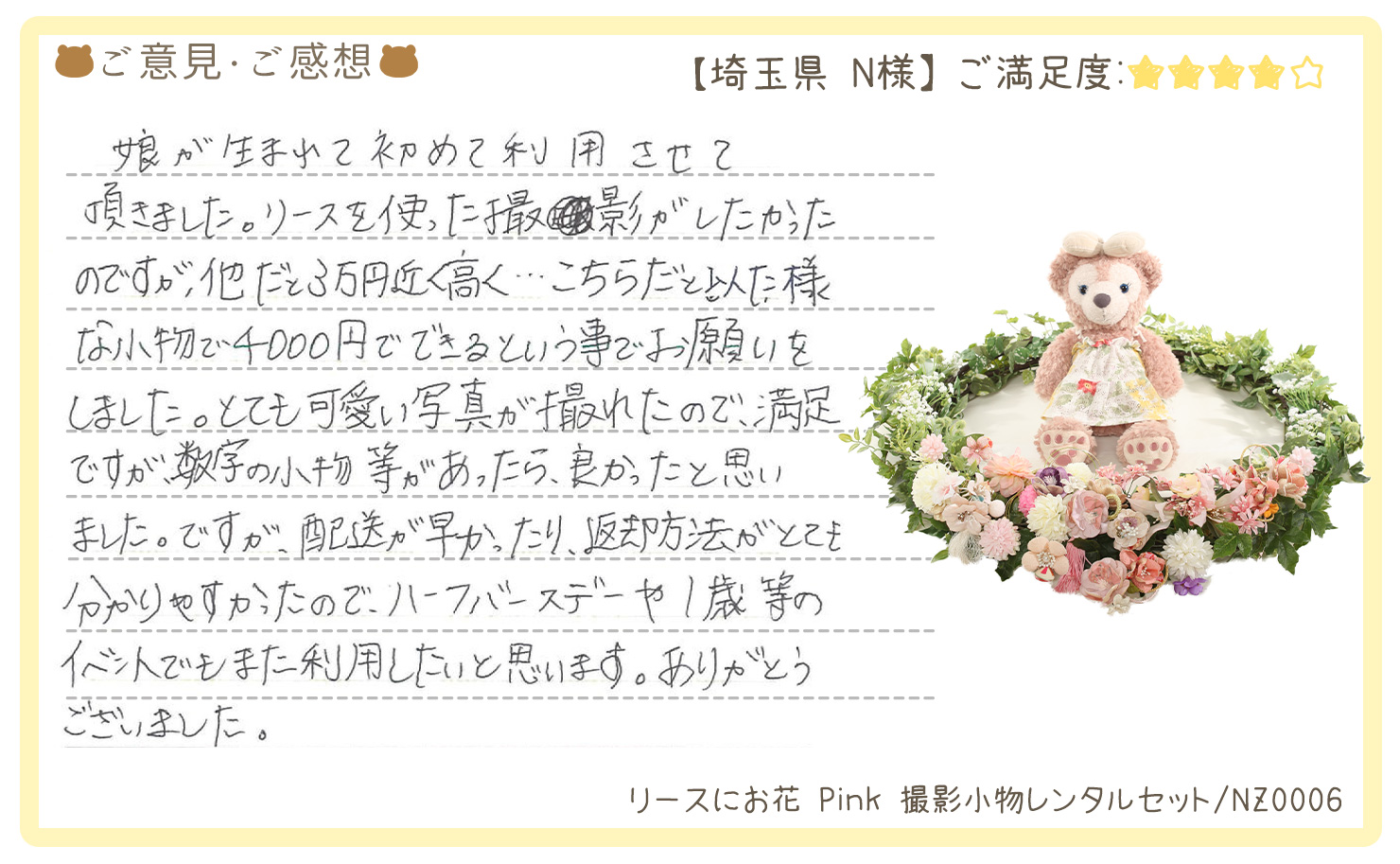 きものレンタリエ:撮影小物セットレンタルのお客様のお声•口コミ「とても可愛い写真が撮れたので、満足ですが、数字の小物等があったら良かったと思いました。」"