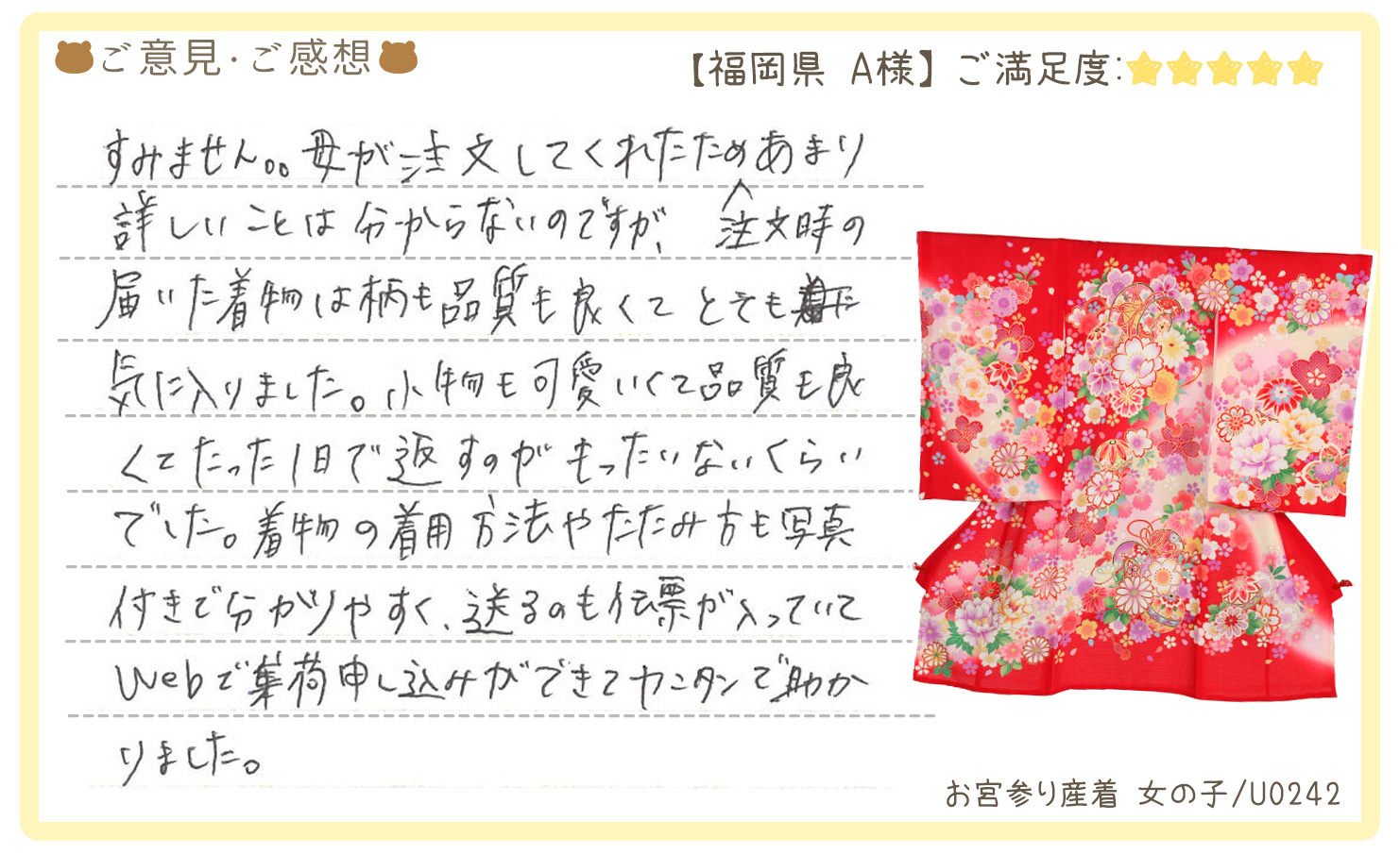 きものレンタリエ:お宮参り産着レンタルのお客様のお声•口コミ「小物も可愛くて品質も良くてたった1日で返すのがもったいないくらいでした。」"