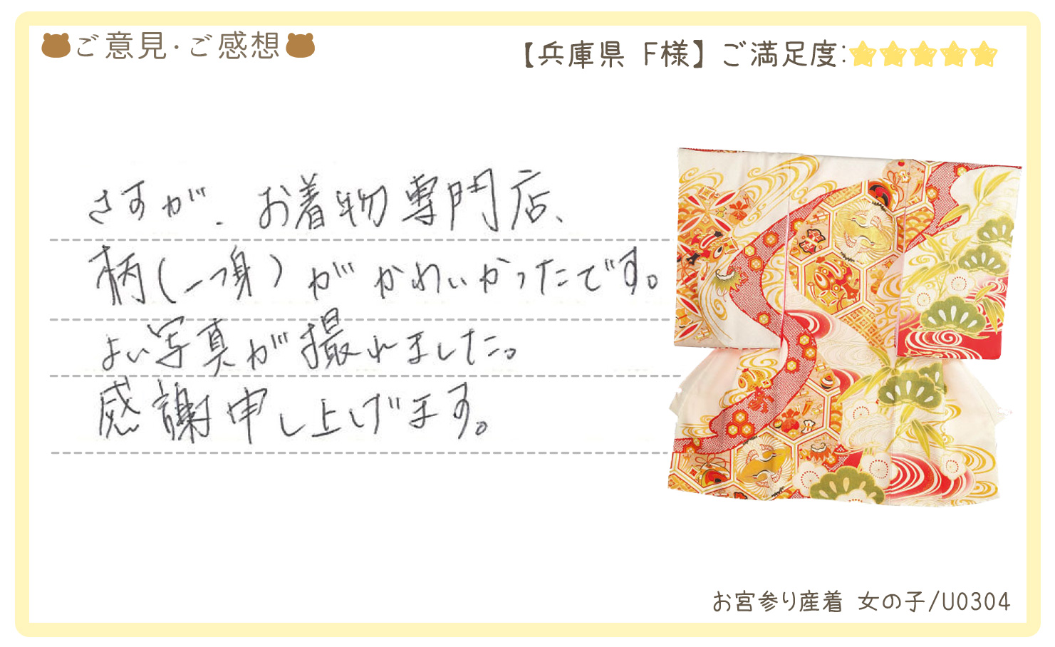 きものレンタリエ:お宮参り産着レンタルのお客様のお声•口コミ「さすがお着物専門店。柄(一つ身)がかわいかったです。」"