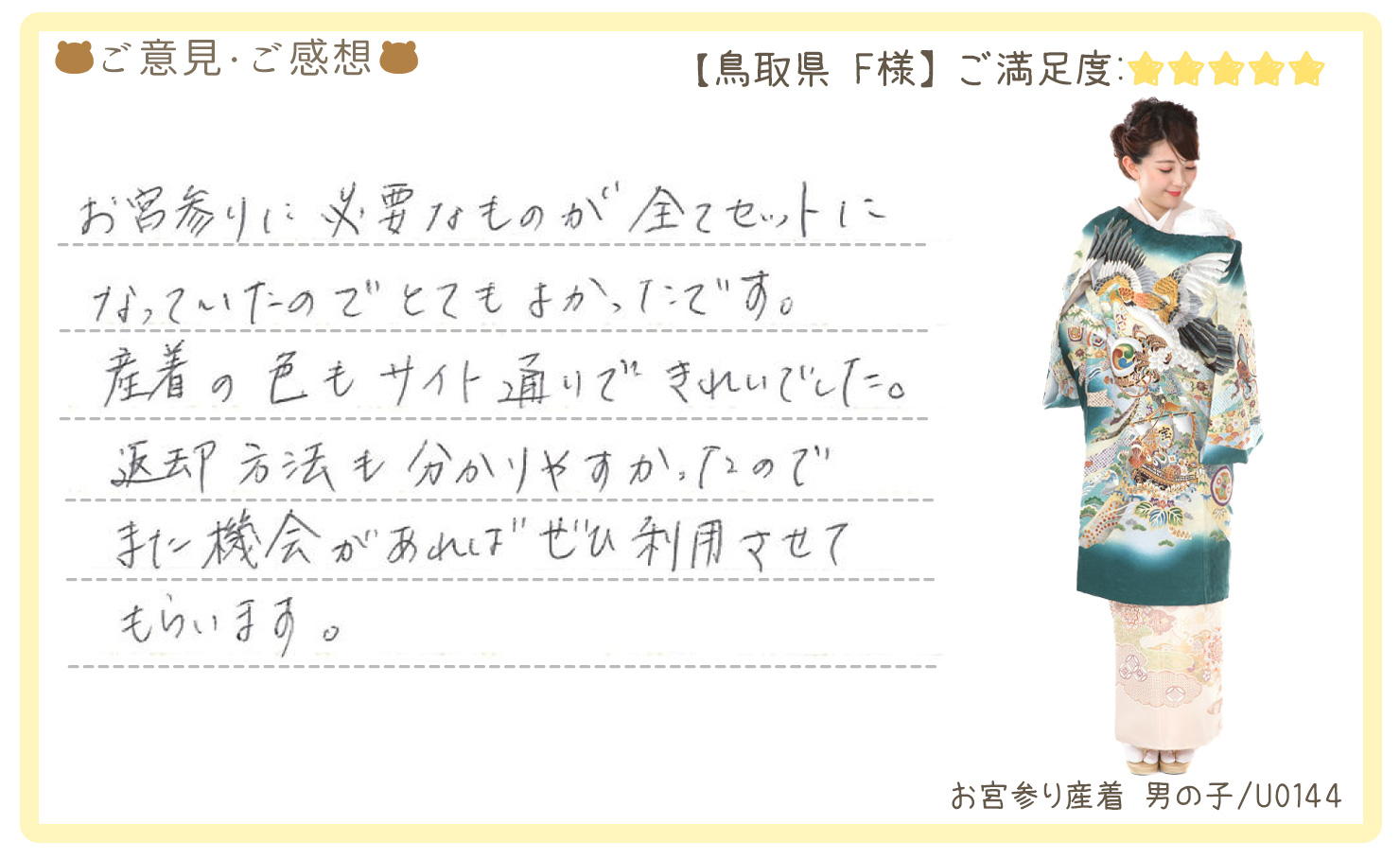 きものレンタリエ:お宮参り産着レンタルのお客様のお声•口コミ「お宮参りに必要なものが全てセットになっていたのでとてもよかったです。」"