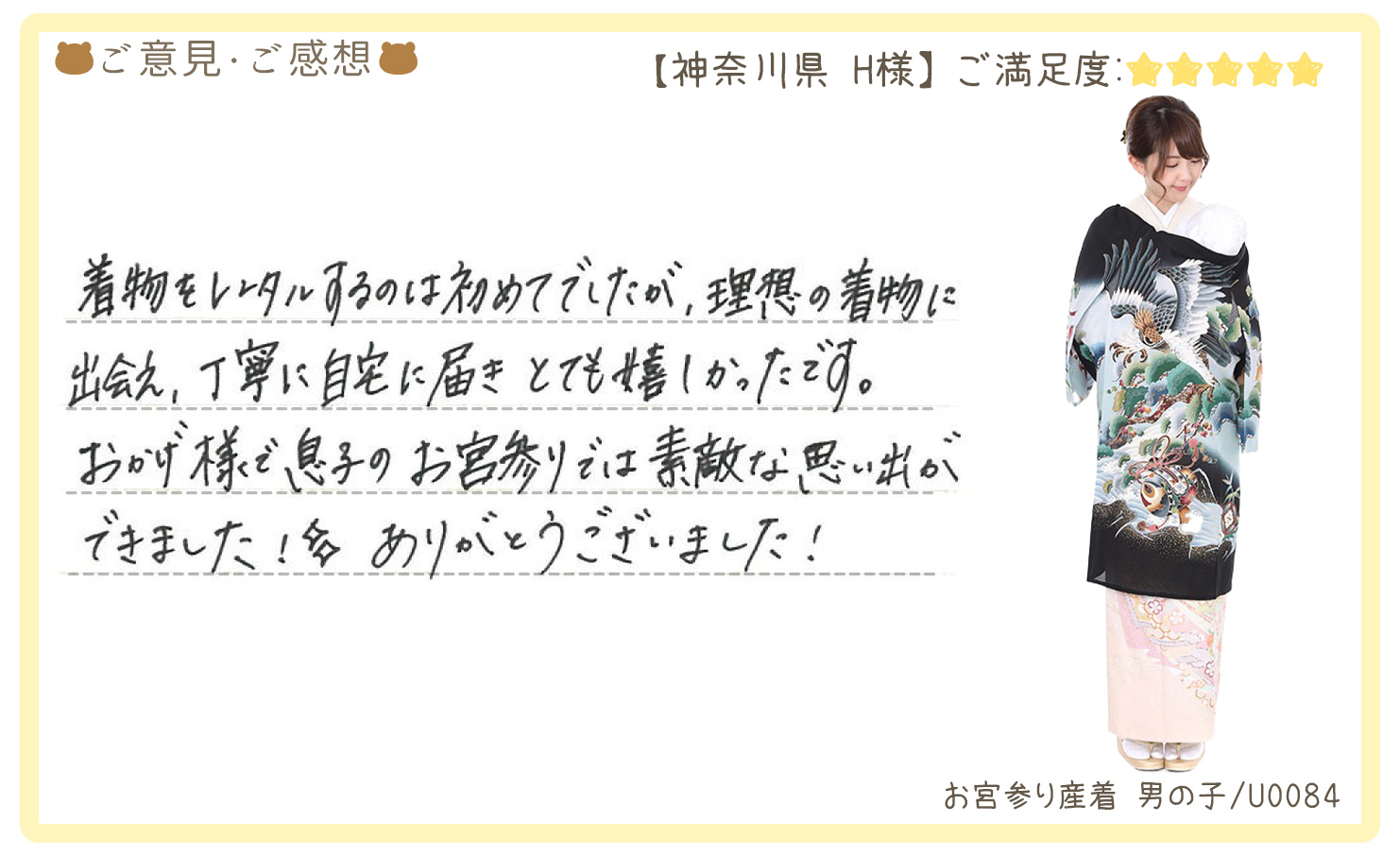 きものレンタリエ:お宮参り産着レンタルのお客様のお声•口コミ「物をレンタルするのは初めてでしたが、理想の着物に出会え、丁寧に自宅に届きとても嬉しかったです。」"