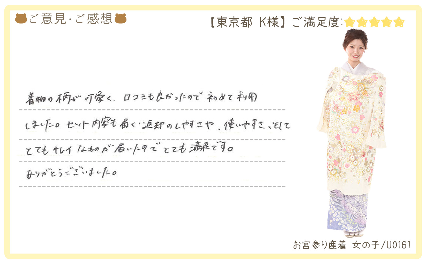 きものレンタリエ:お宮参り産着レンタルのお客様のお声•口コミ「着物の柄が可愛く、口コミも良かったでの初めて利用しました」"