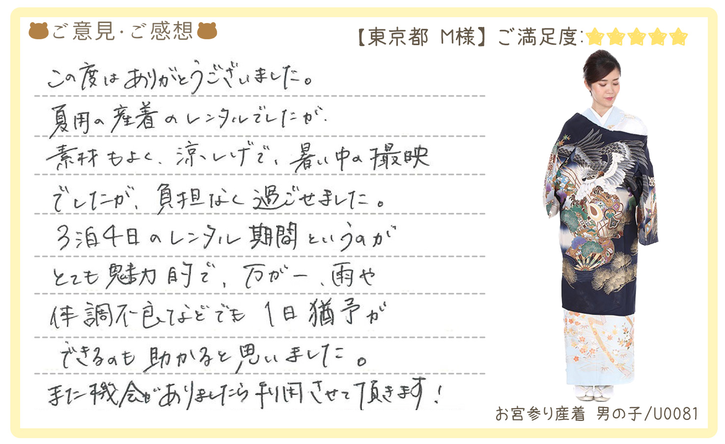 きものレンタリエ:お宮参り産着レンタルのお客様のお声•口コミ「」"