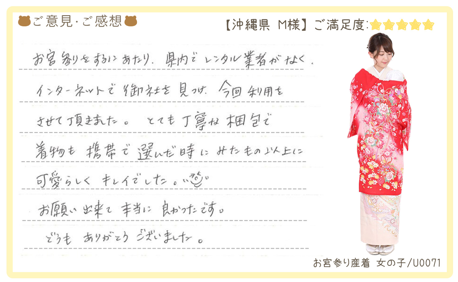 きものレンタリエ:お宮参り産着レンタルのお客様のお声•口コミ「とても丁寧な梱包で着物も携帯で選んだ時にみたもの以上に可愛らしくキレイでした。」"