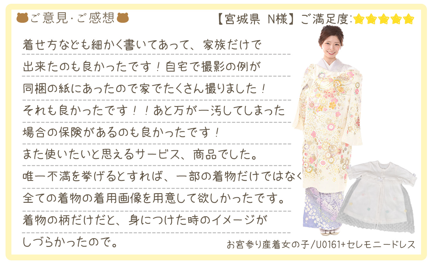 きものレンタリエ:お宮参り産着レンタルのお客様のお声•口コミ「着せ方なども細かく書いてあって、家族だけで出来たのも良かったです!」"