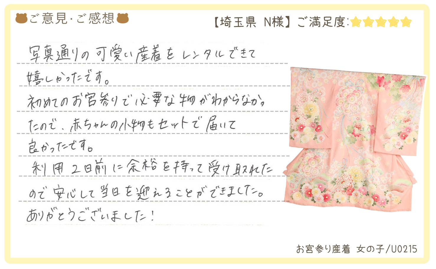 きものレンタリエ:お宮参り産着レンタルのお客様のお声•口コミ「写真通りの可愛い産着をレンタルできて嬉しかったです。」"