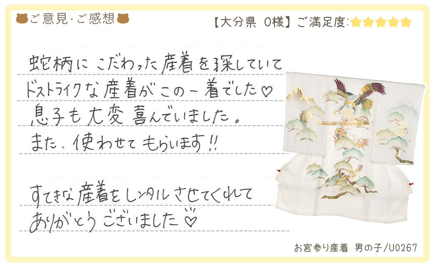 きものレンタリエ:お宮参り産着レンタルのお客様のお声•口コミ「蛇柄にこだわった産着を探していてドストライクな産着がこの一着でした♡」"