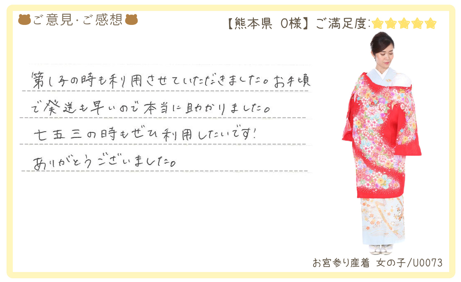 きものレンタリエ:お宮参り産着レンタルのお客様のお声•口コミ「お手頃で発送も早いので本当に助かりました。」"