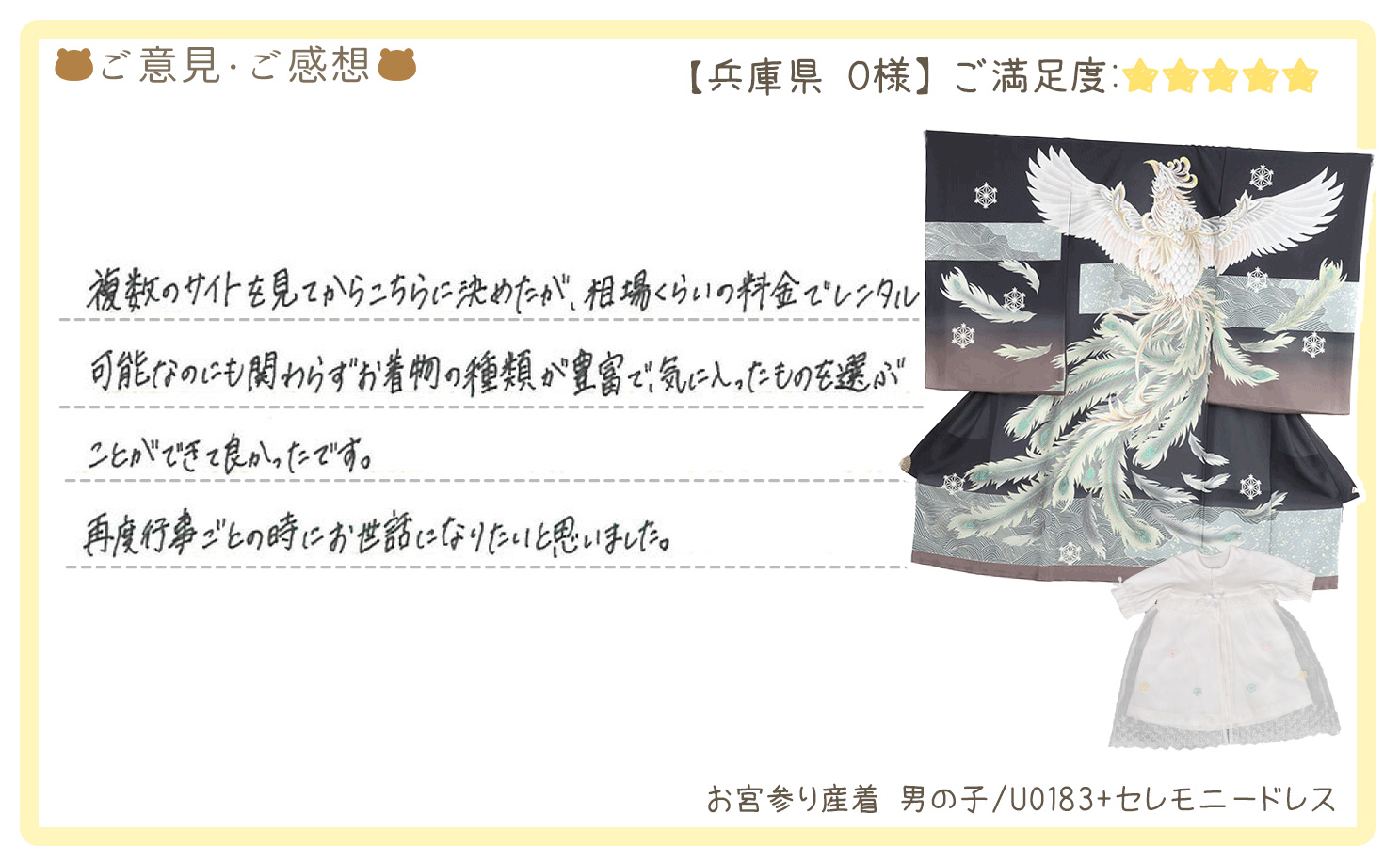 きものレンタリエ:お宮参り産着レンタルのお客様のお声•口コミ「再度行事ごとの時にお世話になりたいと思いました。」"