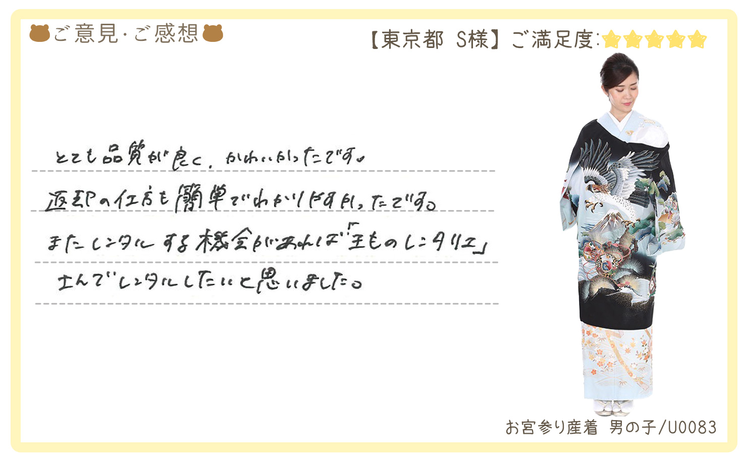 きものレンタリエ:お宮参り産着レンタルのお客様のお声•口コミ「とても品質が良く、かわいかったです。」"