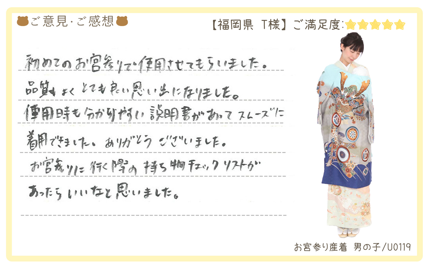 きものレンタリエ:お宮参り産着レンタルのお客様のお声•口コミ「初めてのお宮参りで使用させてもらいました。品質もよくとても良い思い出になりました」"