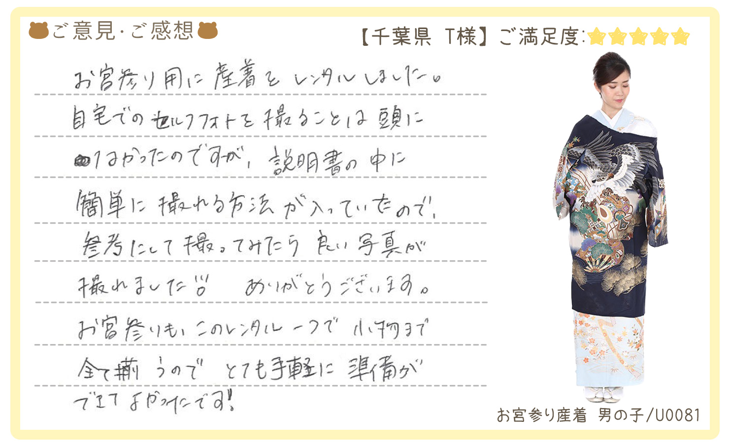 きものレンタリエ:お宮参り産着レンタルのお客様のお声•口コミ「このレンタル一つで小物まで全て揃うのでとても手軽に準備ができてよかったです!」"