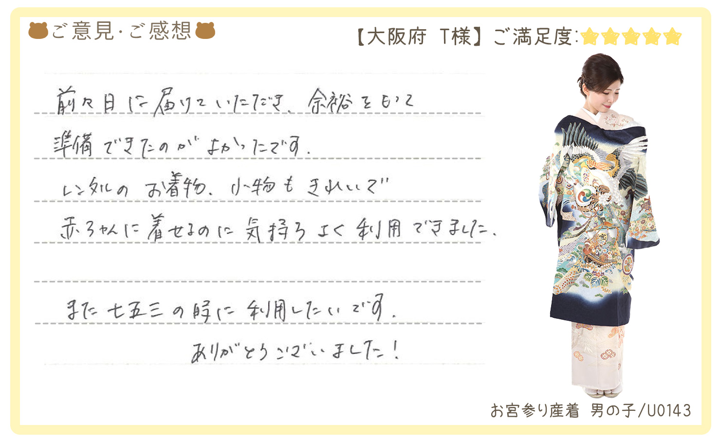 きものレンタリエ:お宮参り産着レンタルのお客様のお声•口コミ「前々日に届けていただき、余裕をもって準備できたのがよかったです。」"