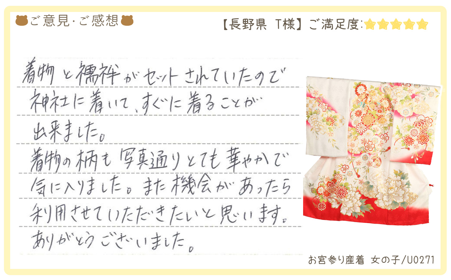 きものレンタリエ:お宮参り産着レンタルのお客様のお声•口コミ「着物と襦袢がセットされていたので神社に着いてすぐに着ることが出来ました。」"