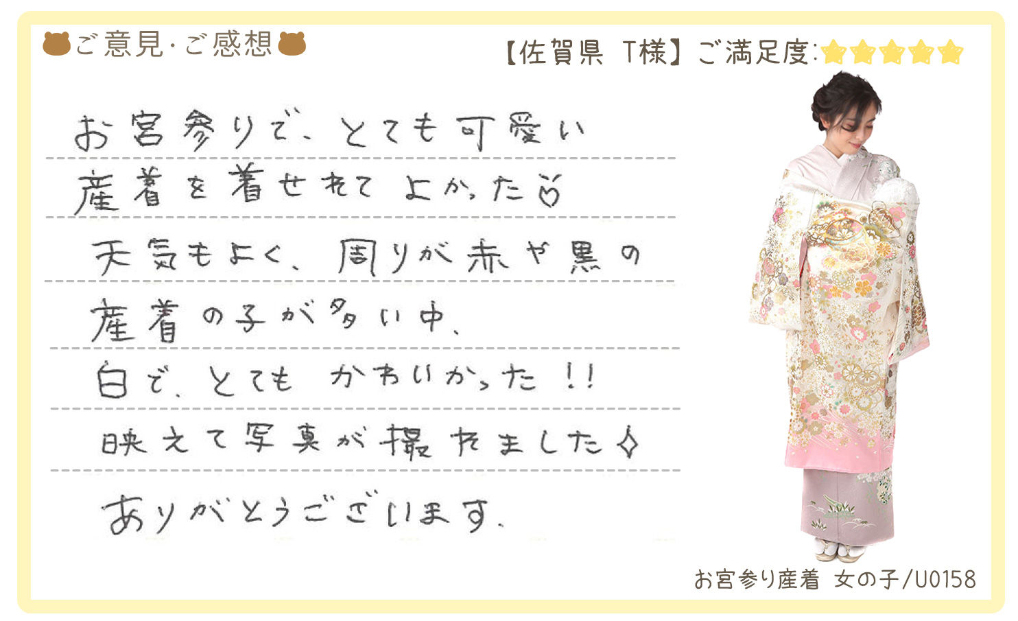 きものレンタリエ:お宮参り産着レンタルのお客様のお声•口コミ「お宮参りでとても可愛い産着を着せれてよかった」"
