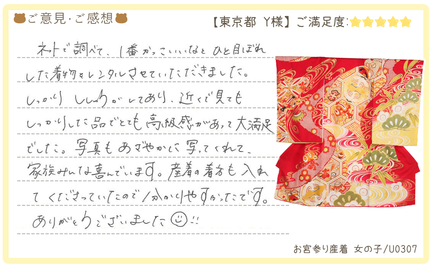 きものレンタリエ:お宮参り産着レンタルのお客様のお声•口コミ「ネットで調べて1番かっこいいなとひと目ぼれした着物をレンタルさせていただきました」"