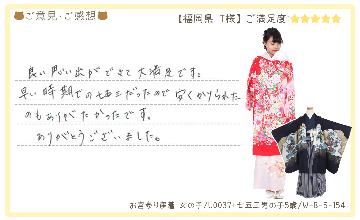 きものレンタリエ:お宮参り産着レンタルのお客様のお声•口コミ「良い思い出ができて大満足です」"