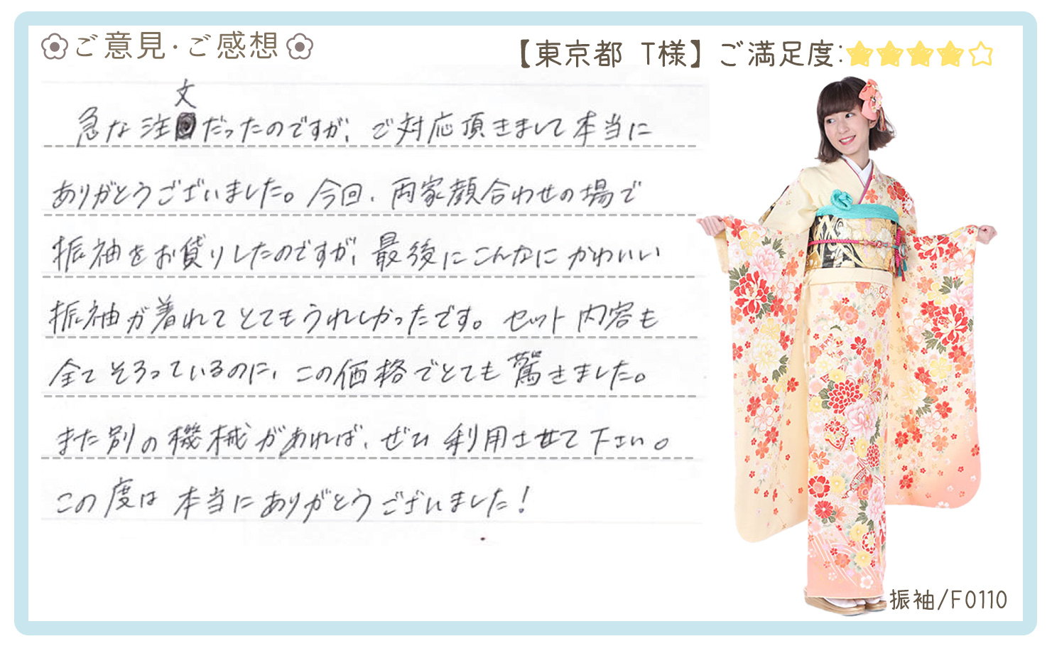 きものレンタリエ:結納振袖レンタルのお客様のお声•口コミ「急な注文だったのですが、ご対応頂きまして本当にありがとうございました。」"