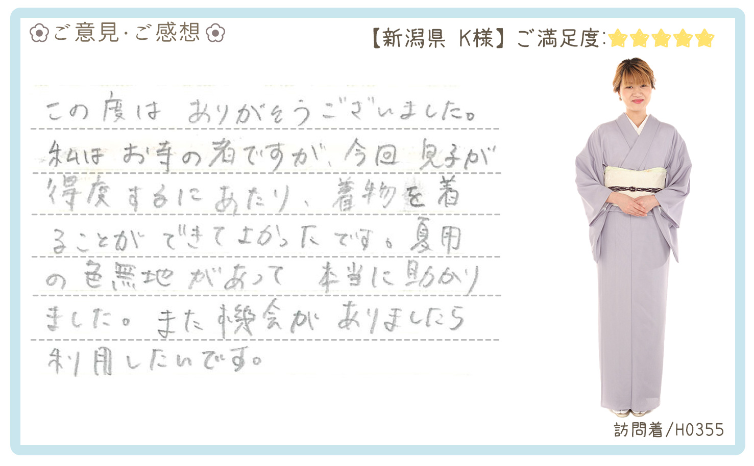 きものレンタリエ:得度式