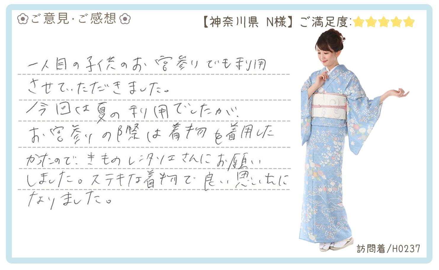 きものレンタリエ:お宮参り訪問着レンタルのお客様のお声•口コミ「一人目の子供のお宮参りでも利用させていただきました。」"