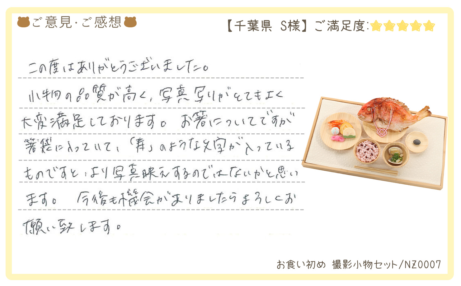 きものレンタリエ:お食い初め