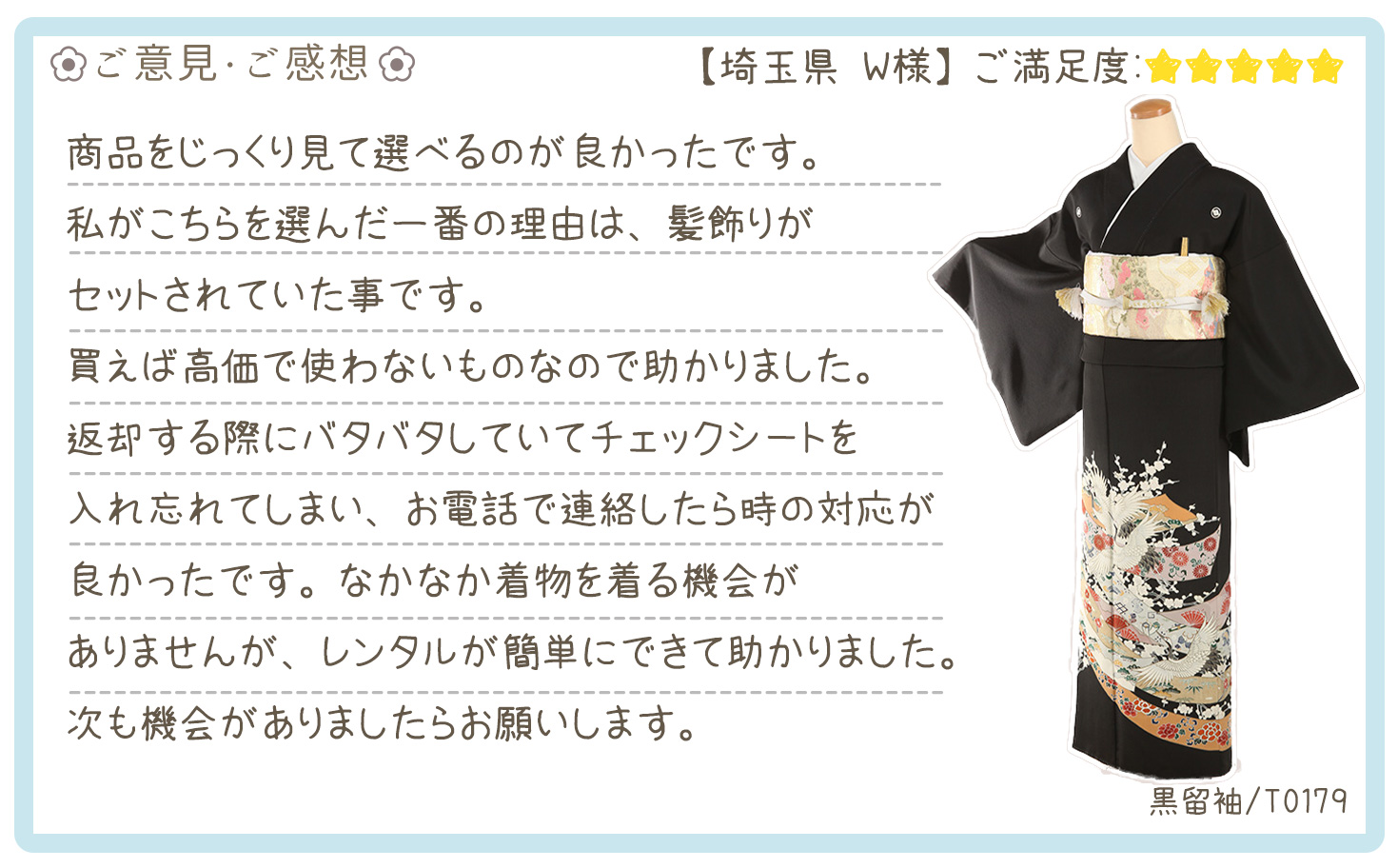 きものレンタリエ:結婚式