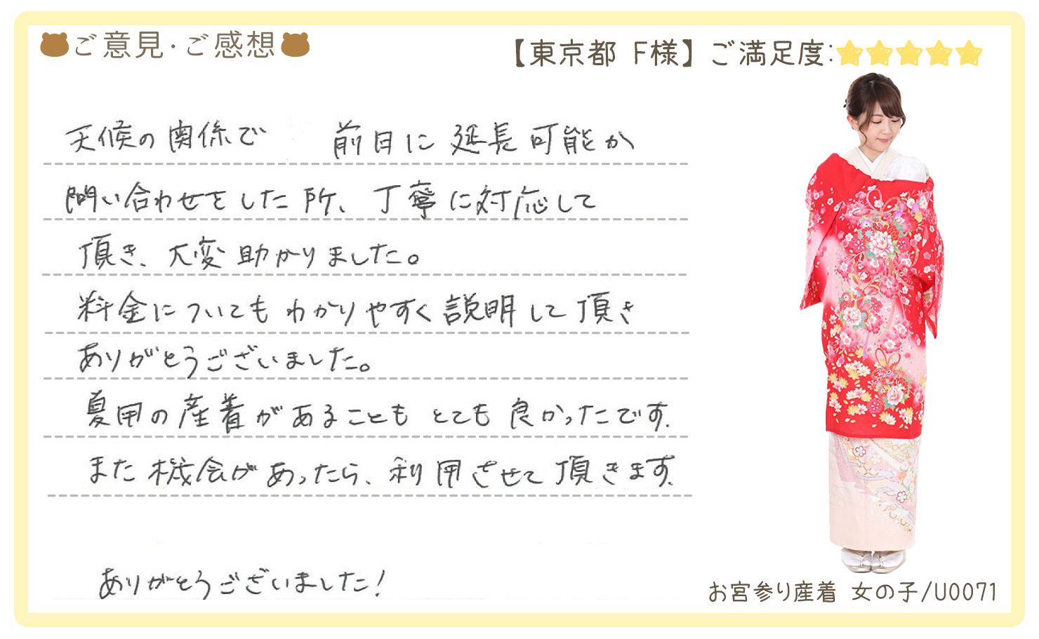 きものレンタリエ:お宮参り産着レンタルのお客様のお声•口コミ「天候の関係で前日に延長可能か問い合わせをした所、丁寧に対応して頂き、大変助かりました」"