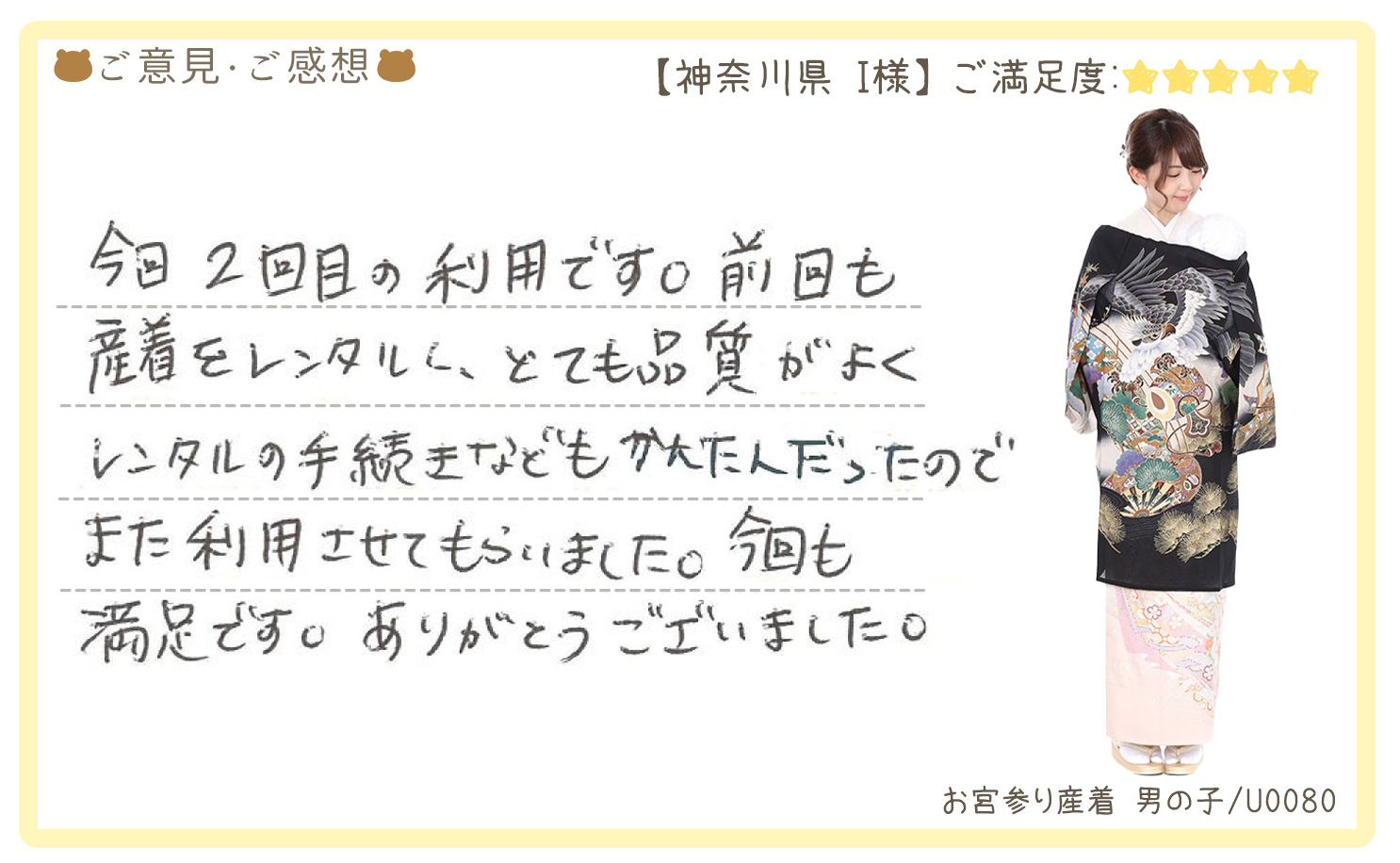きものレンタリエ:お宮参り産着レンタルのお客様のお声•口コミ「とても品質がよくレンタルの手続きなどもかんたんだったのでまた利用させてもらいました。」"