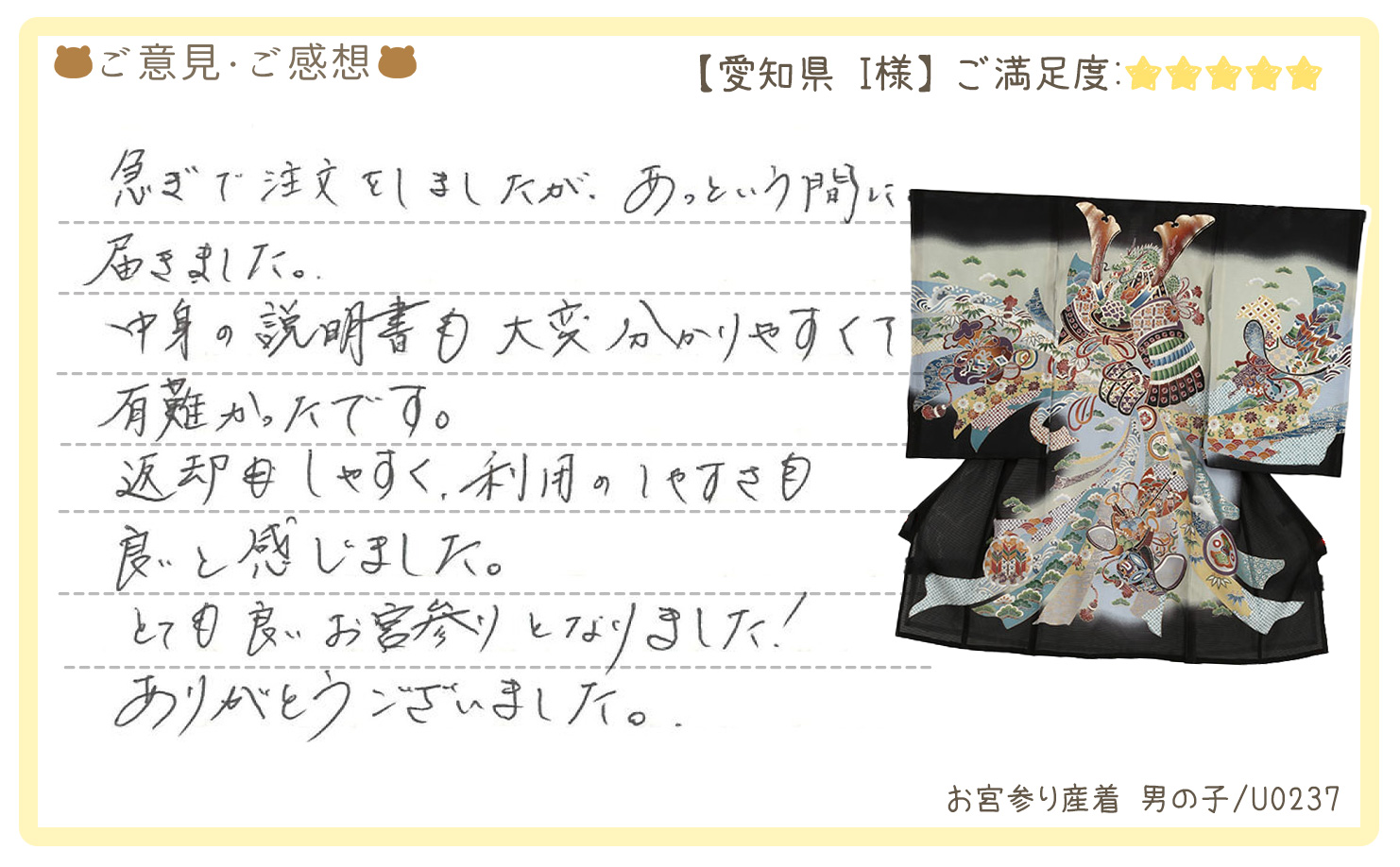 きものレンタリエ:お宮参り産着レンタルのお客様のお声•口コミ「急ぎで注文をしましたが、あっという間に届きました。」"