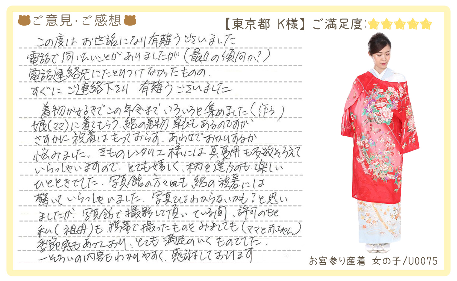 きものレンタリエ:お宮参り産着レンタルのお客様のお声•口コミ「きものレンタリエ様には真夏用も多数そろえていらっしゃいますのでとても嬉しく、柄を選ぶのも楽しいひとときでした。」"