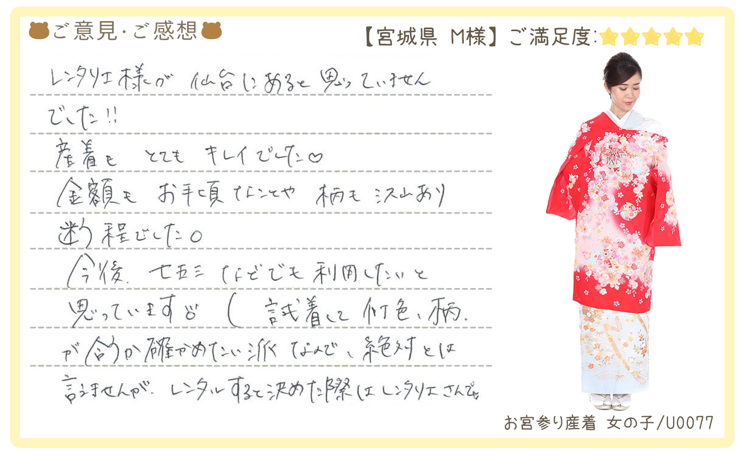 きものレンタリエ:お宮参り産着レンタルのお客様のお声•口コミ「レンタリエ様が仙台にあると思っていませんでした‼︎産着もとてもキレイでした♡」"