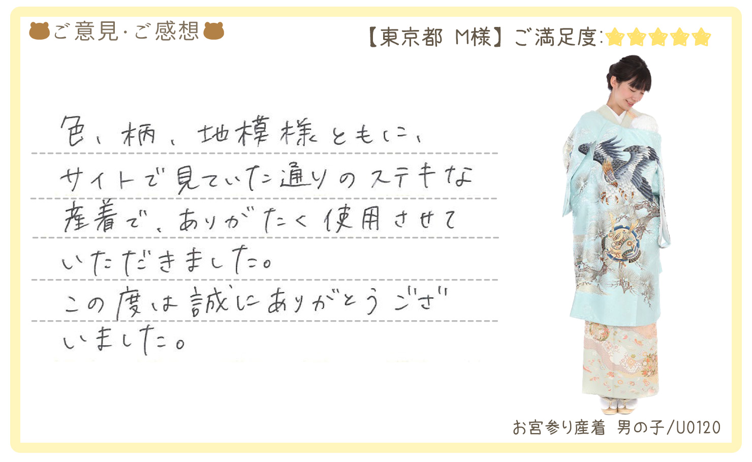きものレンタリエ:お宮参り産着レンタルのお客様のお声•口コミ「色、柄、地模様ともに、サイトで見ていた通りのステキな産着で、ありがたく使用させていただきました。」"