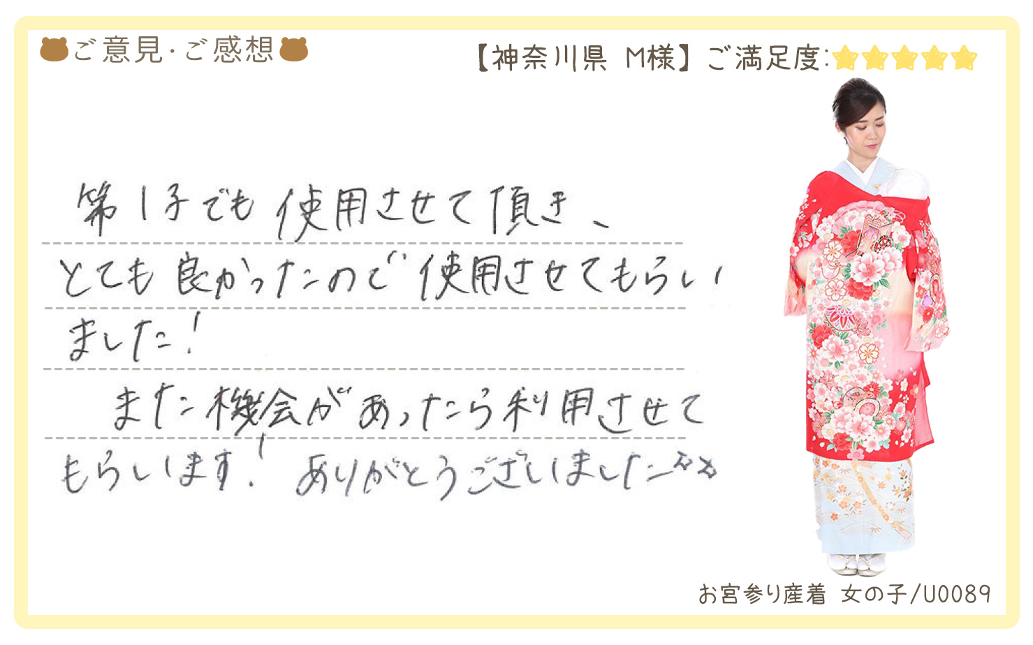 きものレンタリエ:お宮参り産着レンタルのお客様のお声•口コミ「第1子でも使用させて頂き、とても良かったので使用させてもらいました!」"