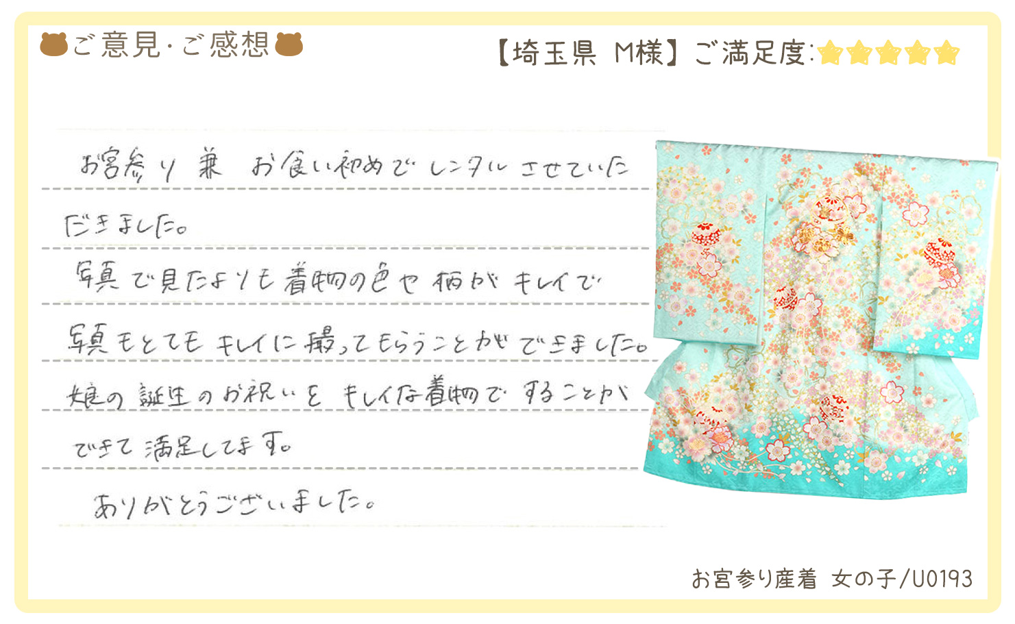 きものレンタリエ:お宮参り産着レンタルのお客様のお声•口コミ「写真で見たよりも着物の色や柄がキレイで写真もキレイに撮ってもらうことができました。」"