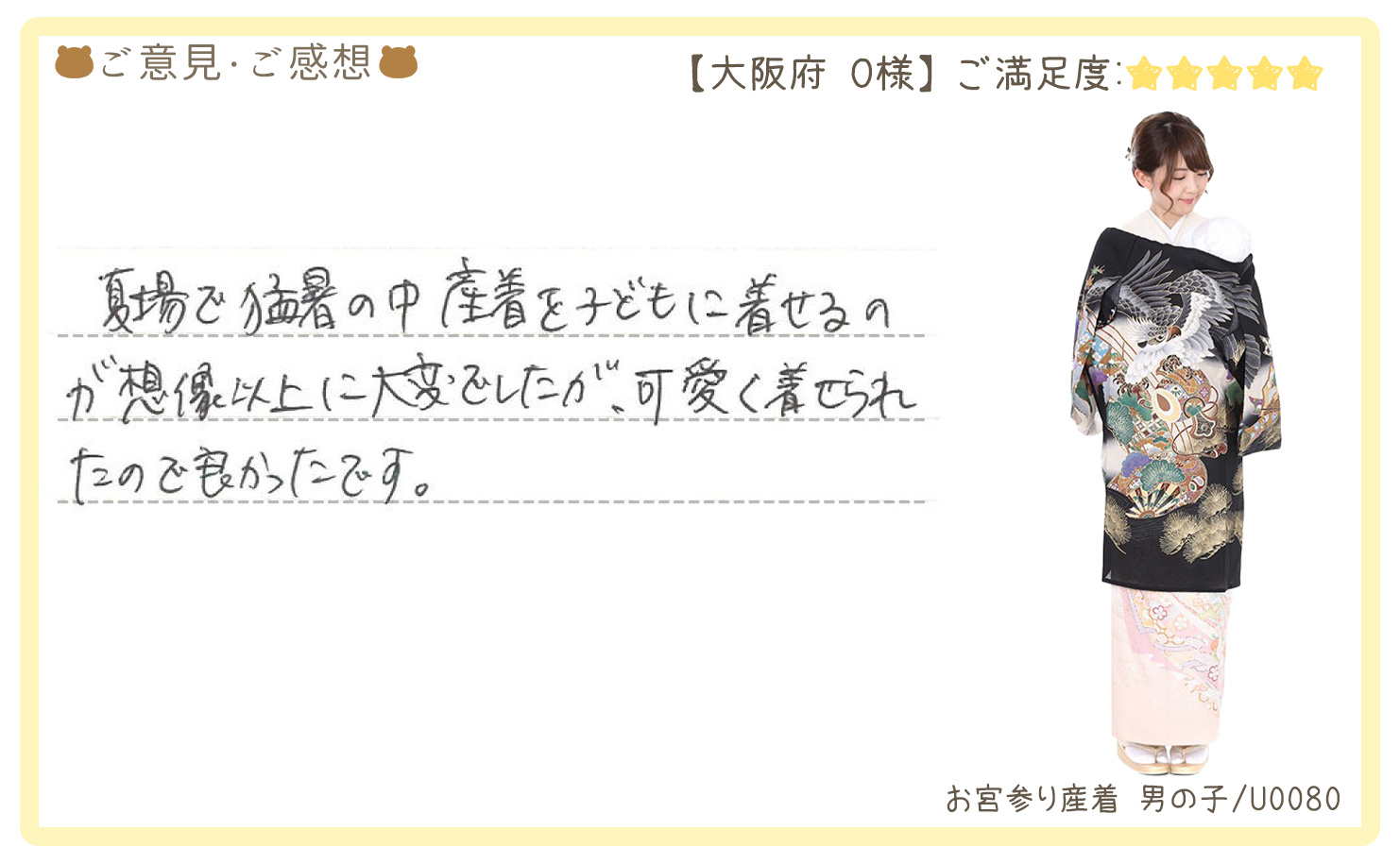きものレンタリエ:お宮参り産着レンタルのお客様のお声•口コミ「夏場で猛暑の中産着を子供に着せるのが想像以上に大変でしたが、可愛く着せられたので良かったです。」"