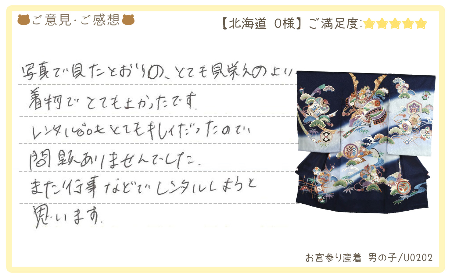 きものレンタリエ:お宮参り産着レンタルのお客様のお声•口コミ「写真で見たとおりの、とても見栄えのよい着物でとてもよかったです。」"