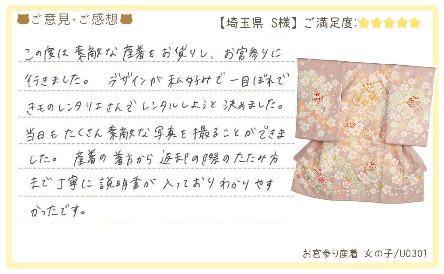 きものレンタリエ:お宮参り産着レンタルのお客様のお声•口コミ「デザインが私好みで一目ぼれできものレンタリエさんでレンタルしようと決めました。」"