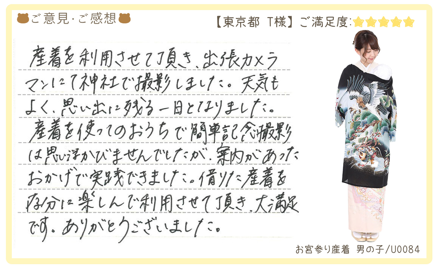 きものレンタリエ:お宮参り産着レンタルのお客様のお声•口コミ「産着を利用させて頂き、出張カメラマンにて神社で撮影しました。」"