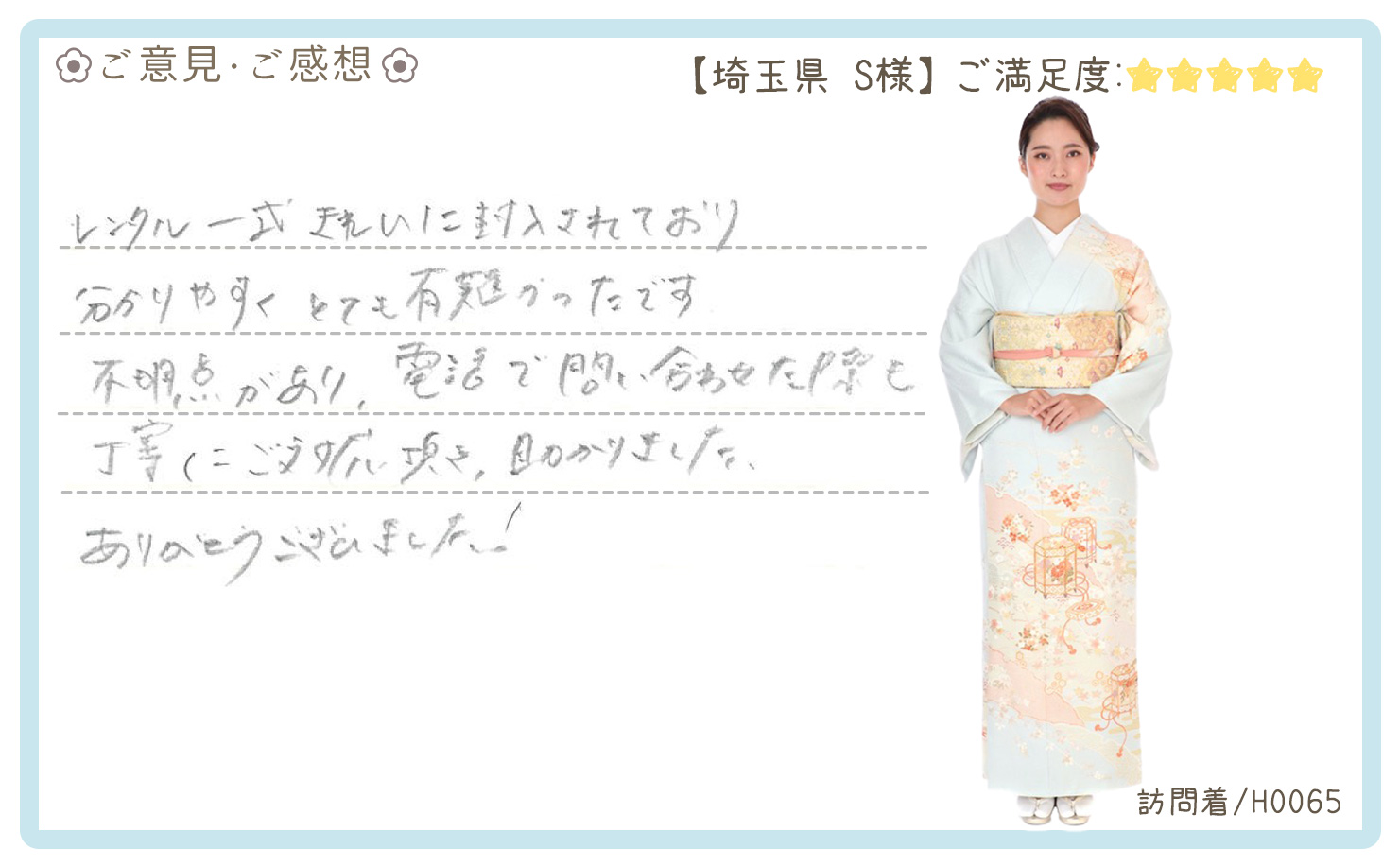 きものレンタリエ:結婚式訪問着レンタルのお客様のお声•口コミ「レンタル一式きれいに封入されており分かりやすくとても有難かったです」"