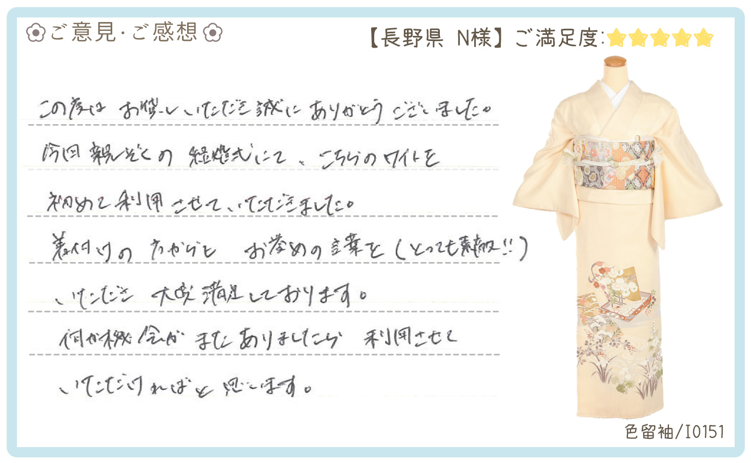 きものレンタリエ:お宮参り産着レンタルのお客様のお声•口コミ「着付けの方からもお褒めの言葉を(とっても素敵‼︎)いただき大変満足しております」"