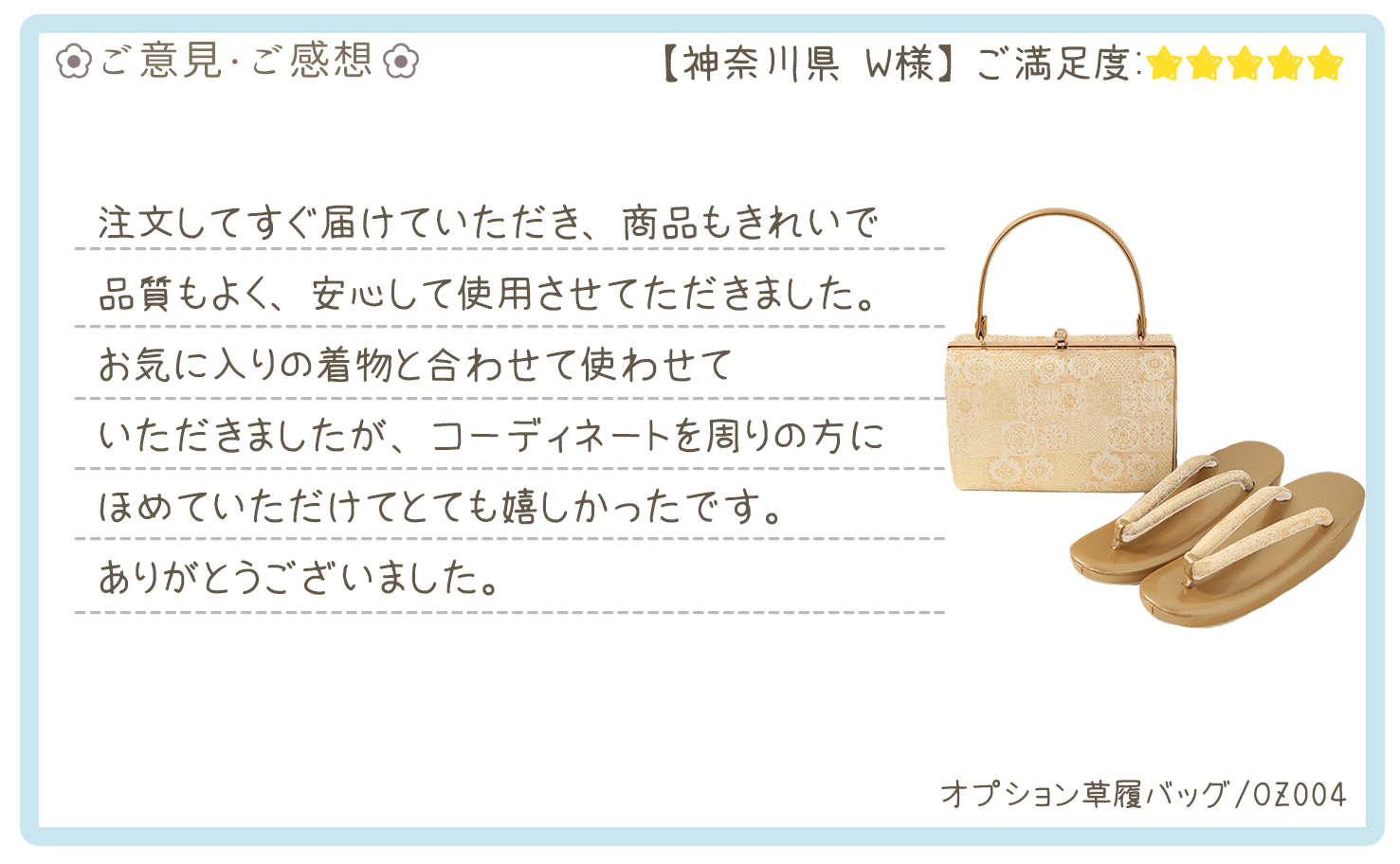 きものレンタリエ:結婚式草履バッグセットレンタルお客様のお声•口コミ「」"