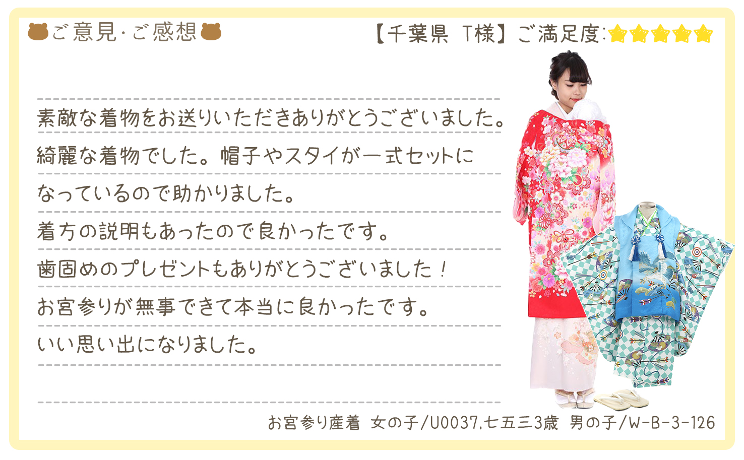 きものレンタリエ:お宮参り産着レンタルのお客様のお声•口コミ「素敵な着物をお送りいただきありがとうございました。綺麗な着物でした。」"