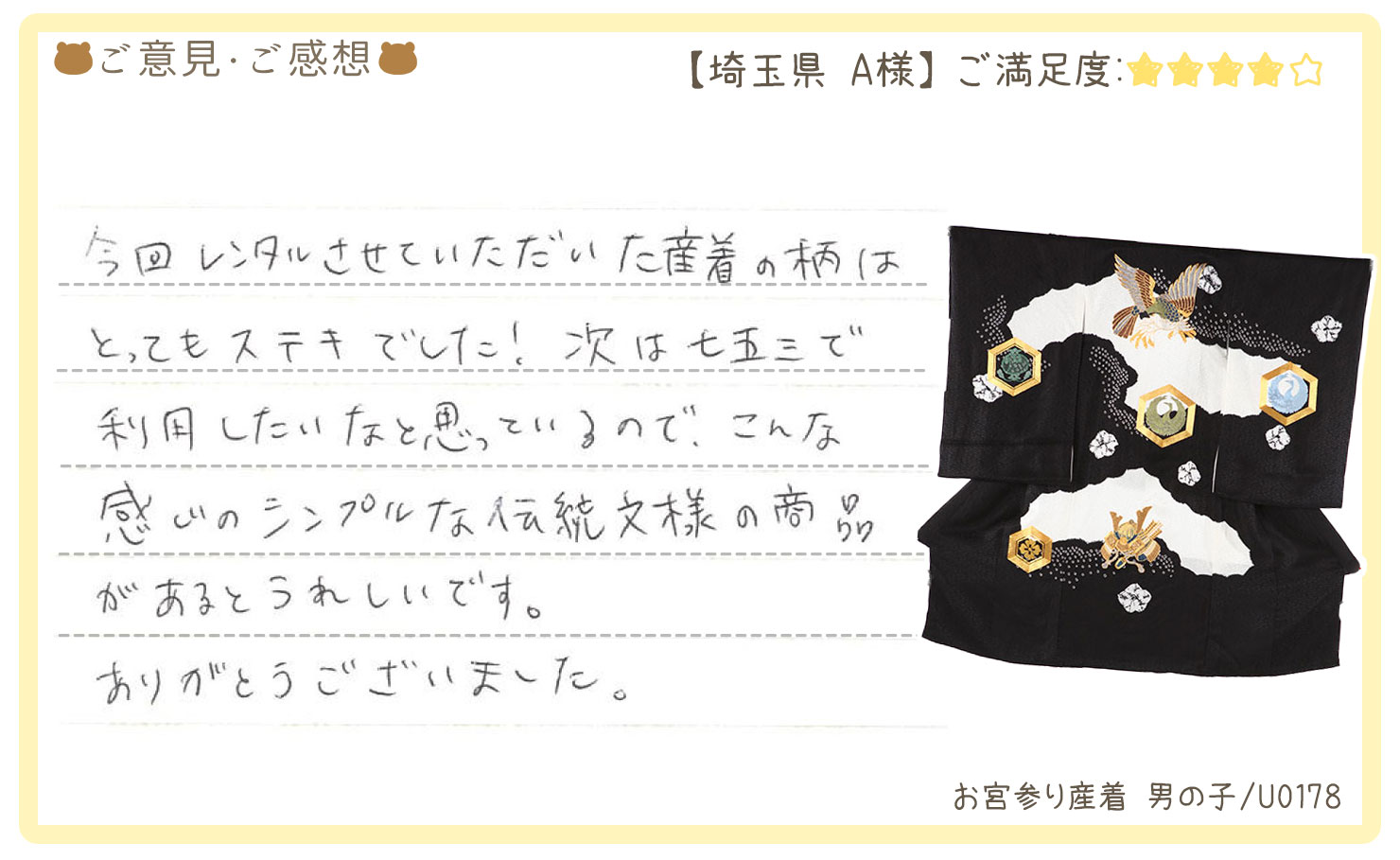 きものレンタリエ:お宮参り産着レンタルのお客様のお声•口コミ「次は七五三で利用したいなと思っているので、こんな感じのシンプルな伝統紋様の商品があるとうれしいです。」"