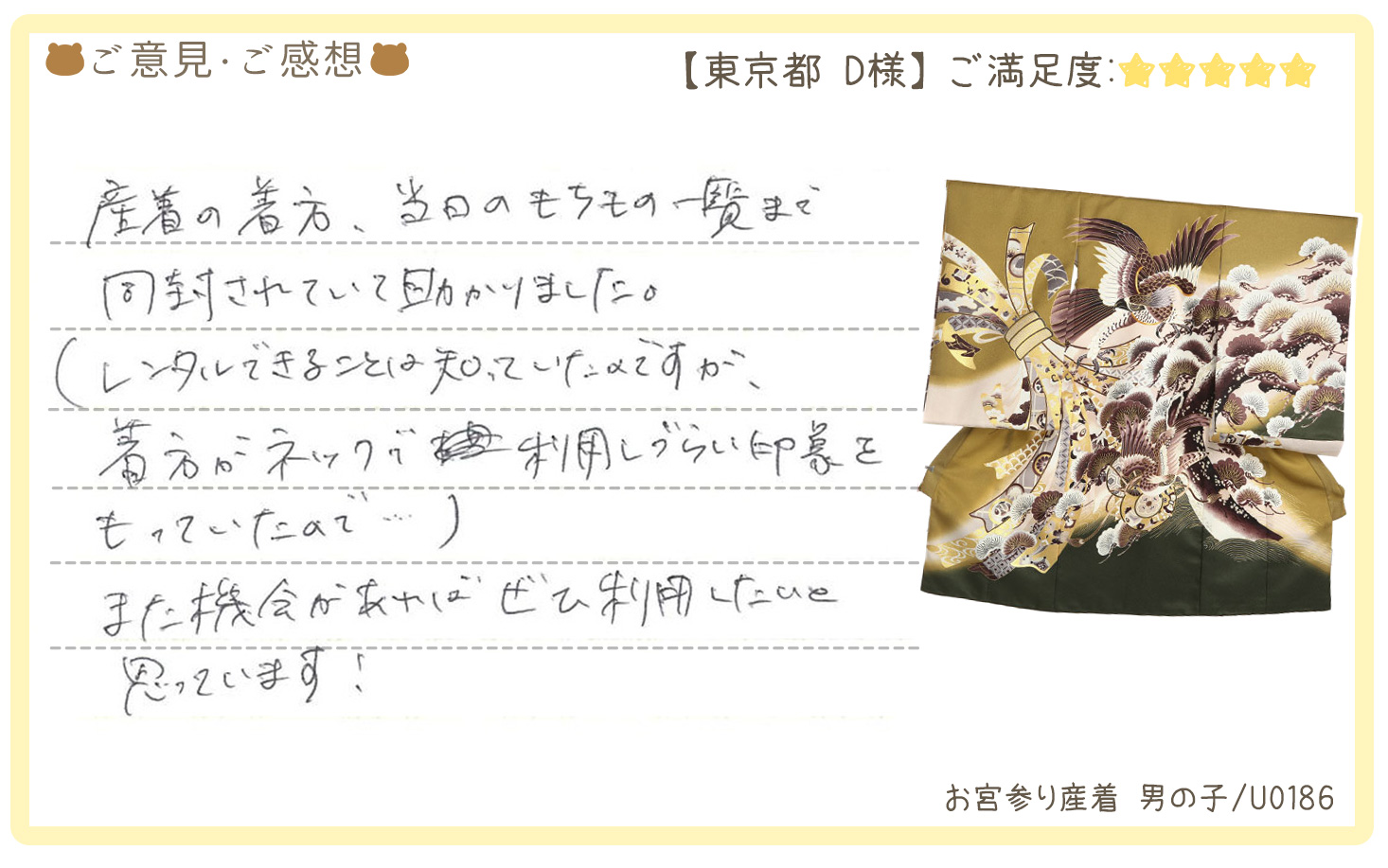 きものレンタリエ:お宮参り産着レンタルのお客様のお声•口コミ「産着の着方、当日のもちもの一覧まで同封されていて助かりました」"