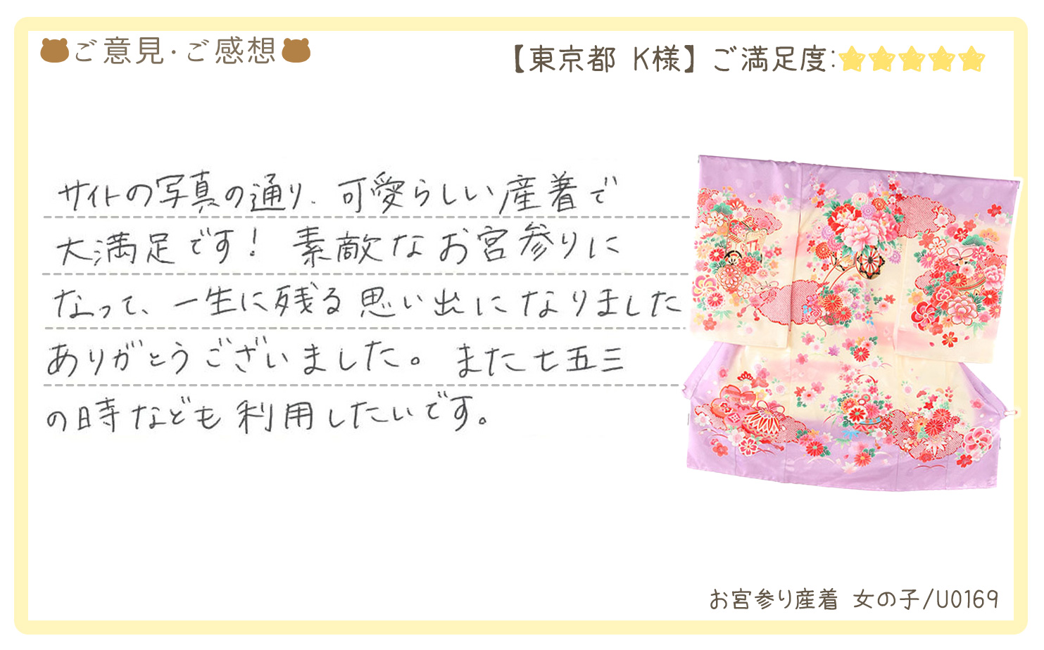 きものレンタリエ:お宮参り産着レンタルのお客様のお声•口コミ「サイトの写真通り可愛らしい産着で大満足です!」"