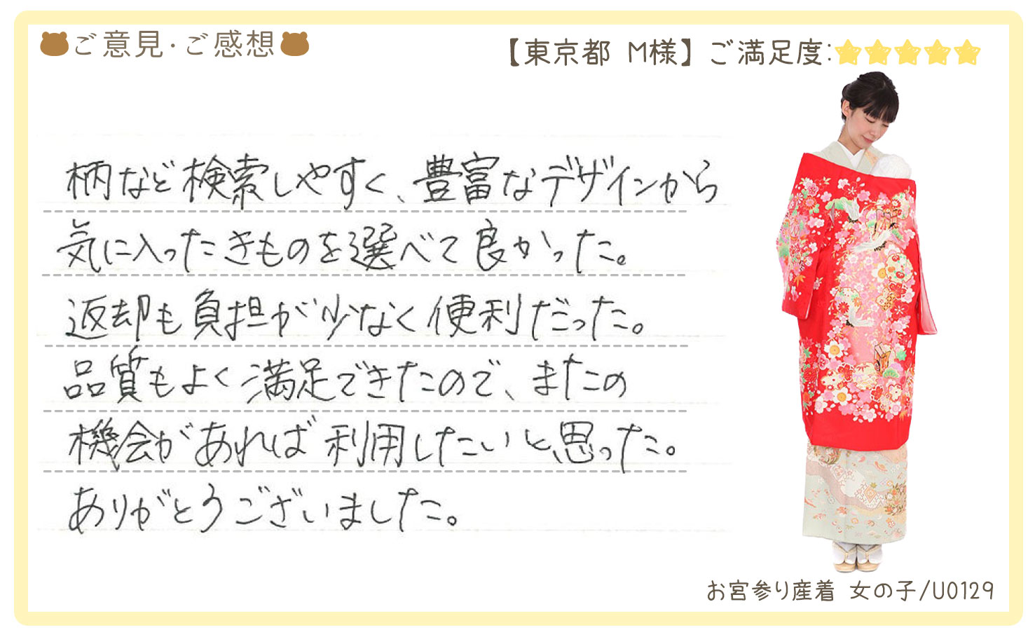 きものレンタリエ:お宮参り産着レンタルのお客様のお声•口コミ「柄など検索しやすく、豊富なデザインから気に入ったきものを選べて良かった。」"