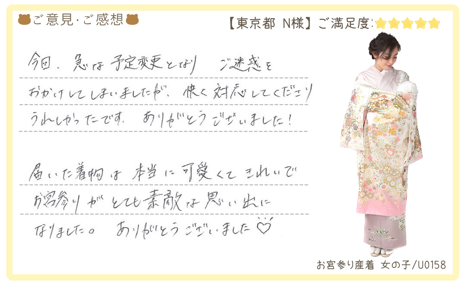 きものレンタリエ:お宮参り産着レンタルのお客様のお声•口コミ「お宮参りがとても素敵な思い出になりました。」"