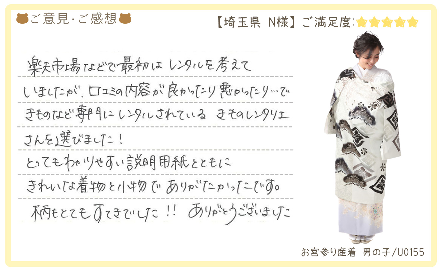 きものレンタリエ:お宮参り産着レンタルのお客様のお声•口コミ「とってもわかりやすい説明用紙とともにきれいな着物と小物でありがたかったです」"